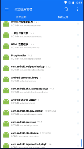 黑盒应用管理