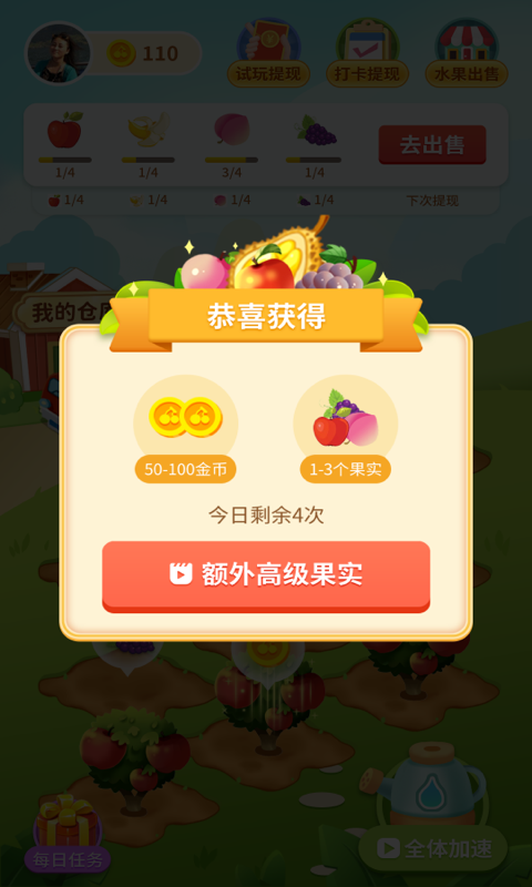 水果天天赚