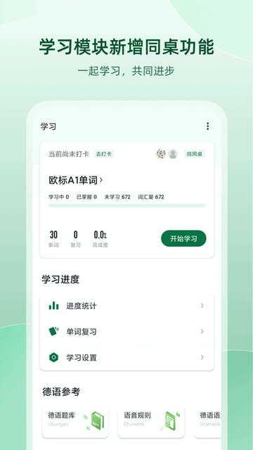 德语助手手机版 德语助手手机版