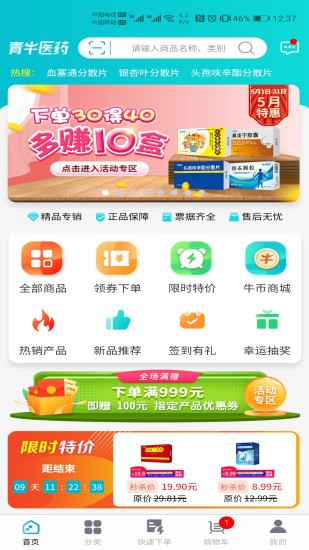 青牛医药