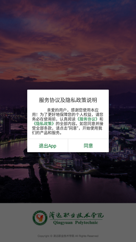 清远职业技术学院