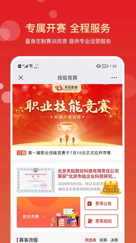技能竞赛