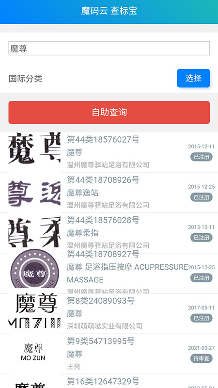 魔码云查标宝 魔码云查标宝