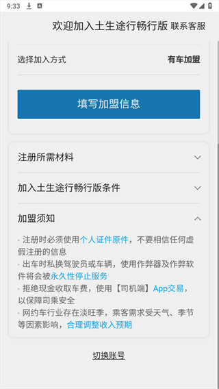 土生途行司机端