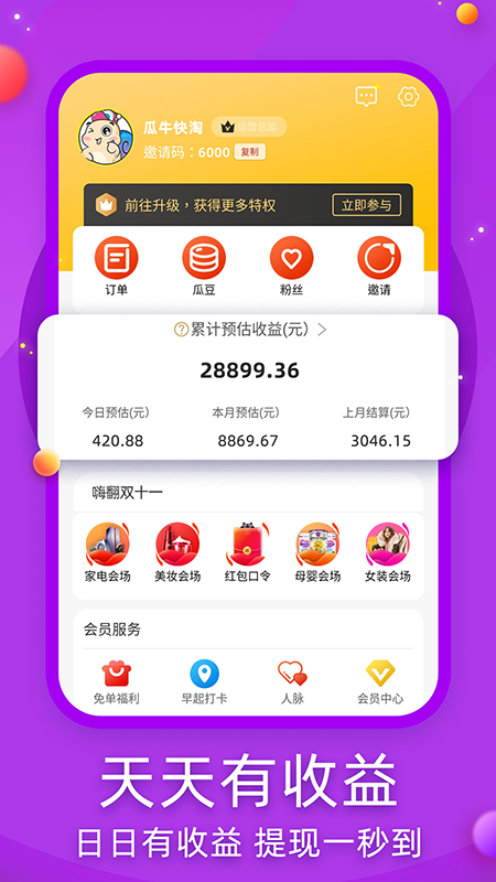 瓜牛快淘 瓜牛快淘