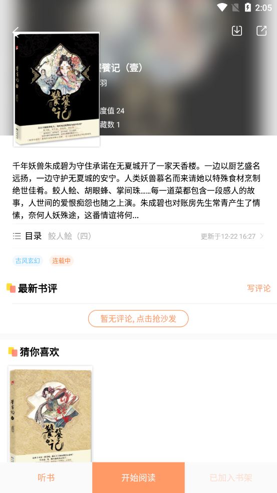 小说绘app 小说绘app