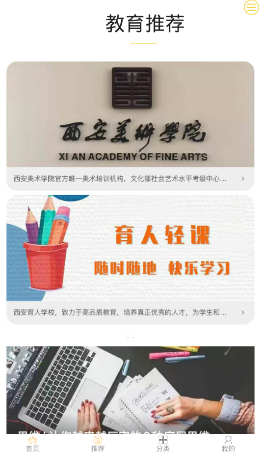 瑞军教育