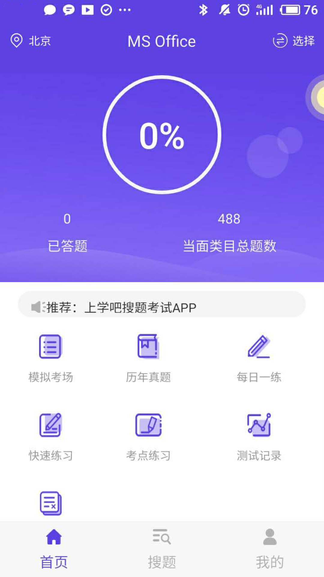 计算机一级题库