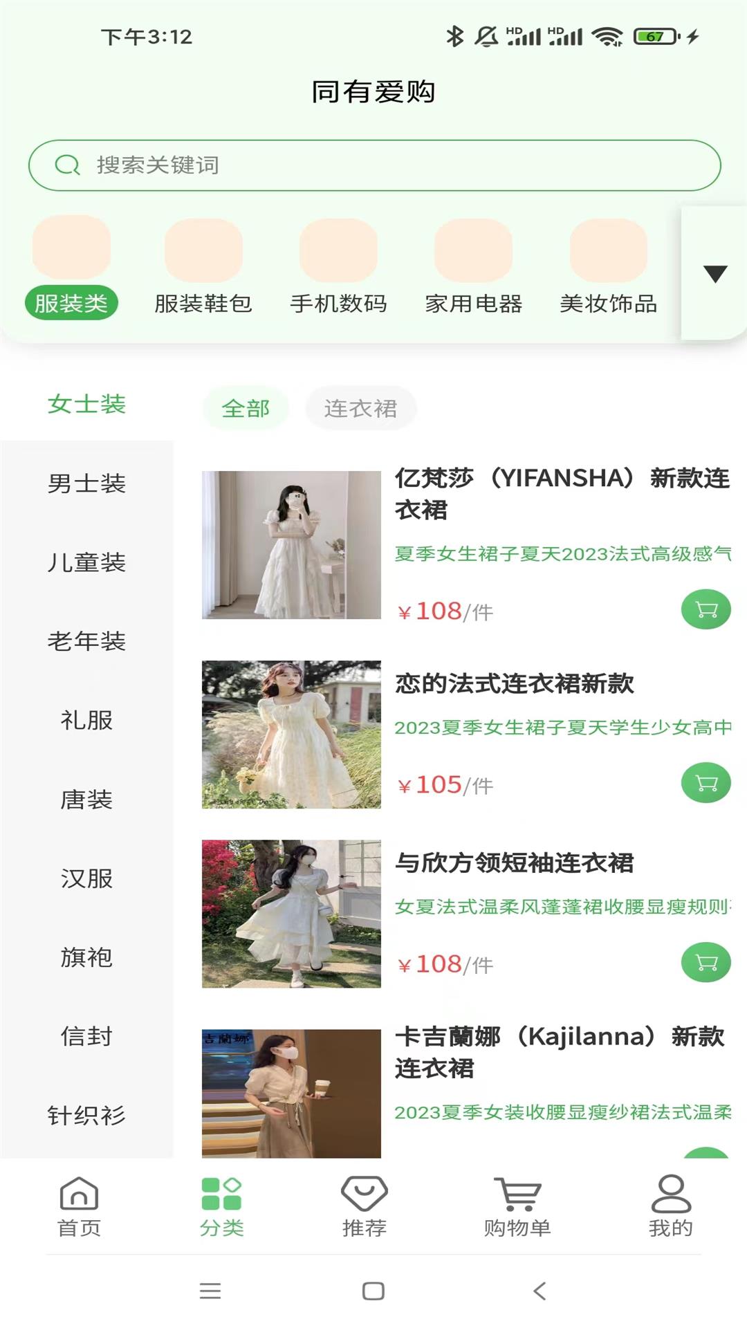 同有爱购 同有爱购