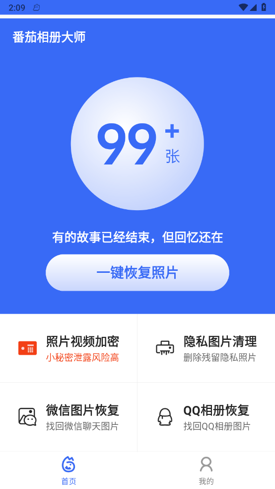 番茄相册大师