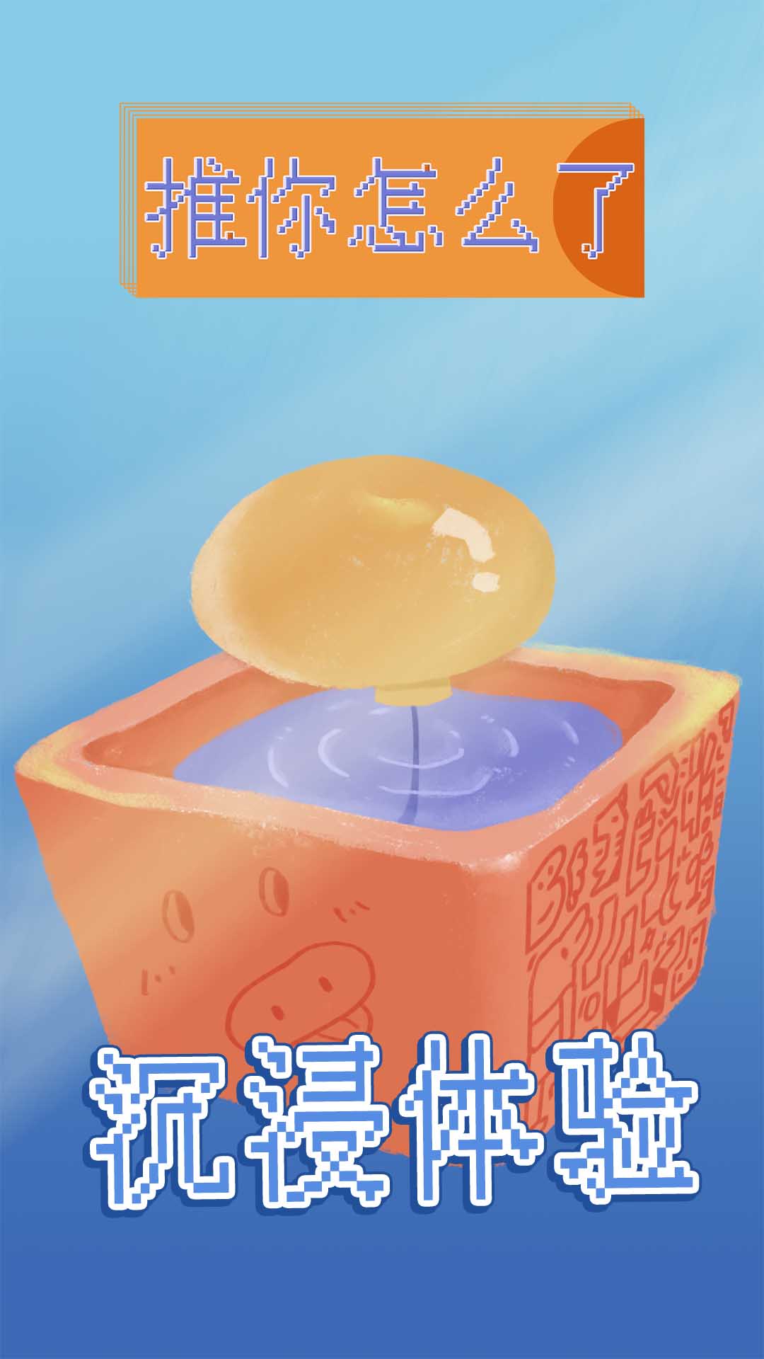 推你怎么了 推你怎么了