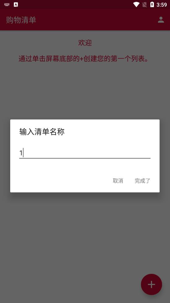 购物清单app 购物清单app