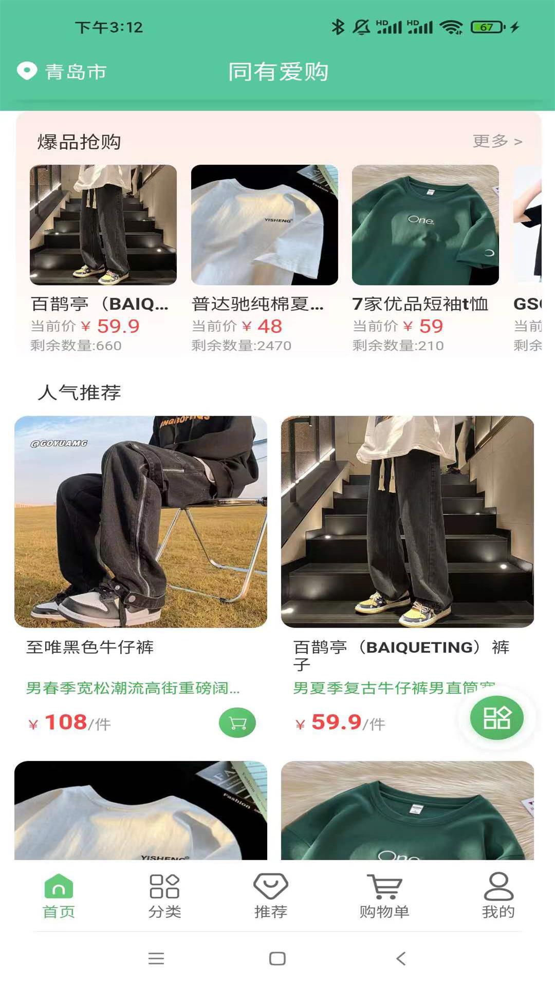 同有爱购 同有爱购