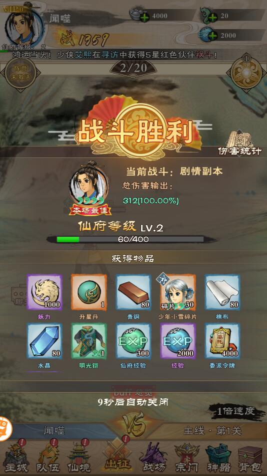 轩辕问仙录
