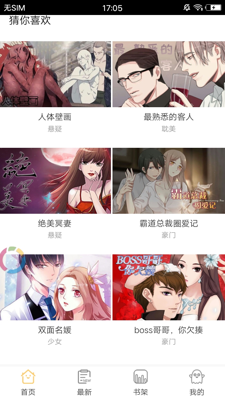 几度漫画官方版