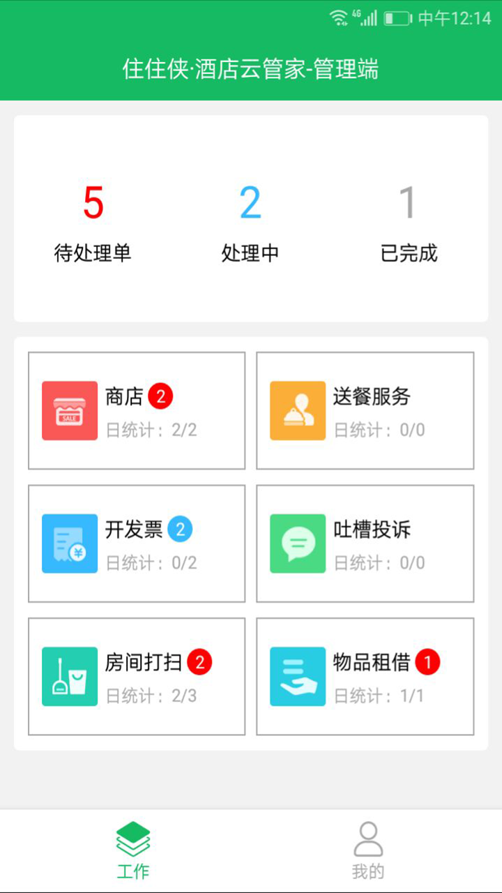 住住侠商家