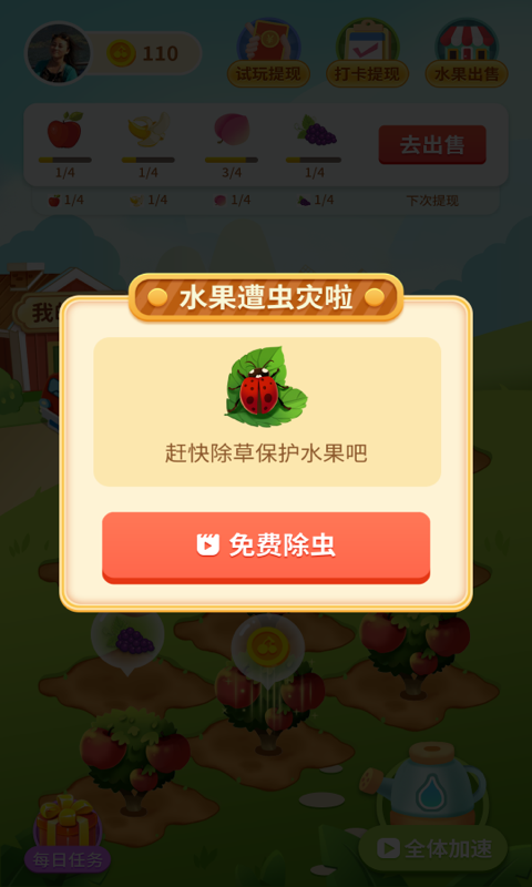 水果天天赚