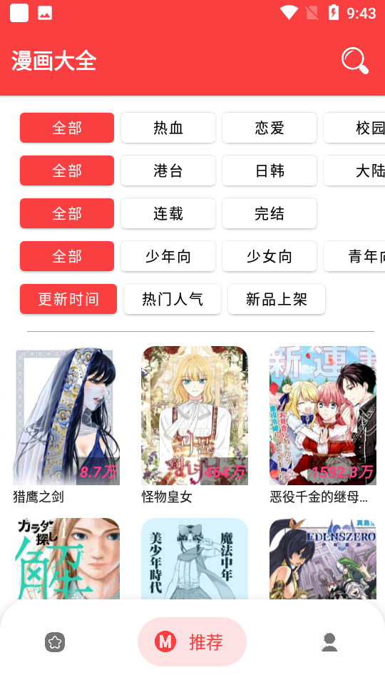 漫画大全