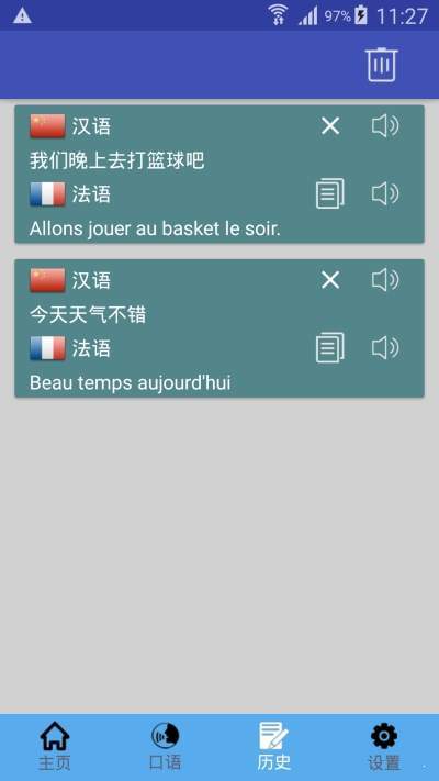 中法翻译 中法翻译