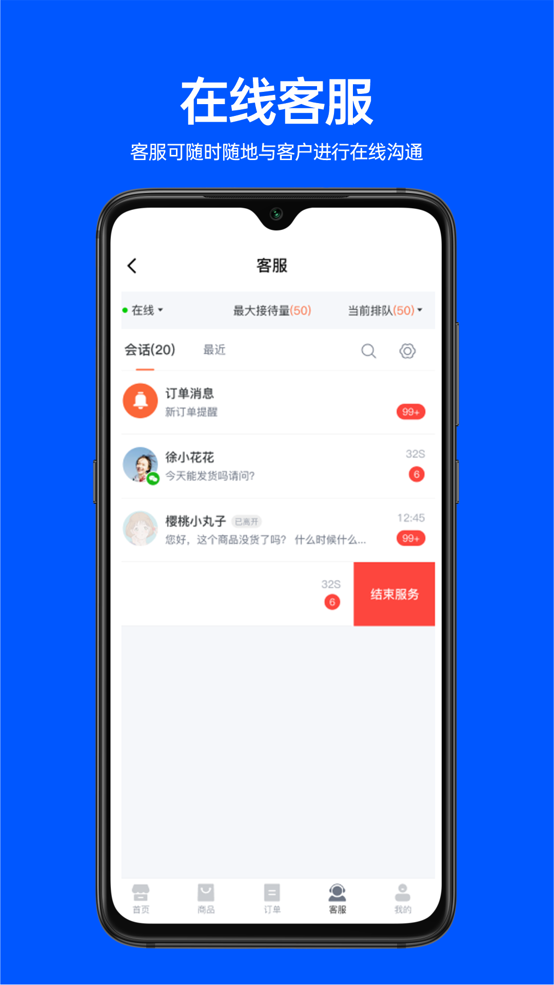 易卖货宝