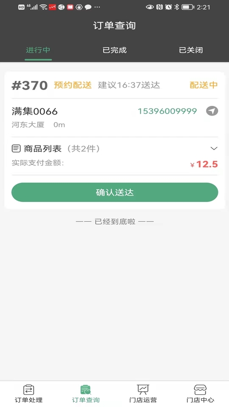 到家商家版