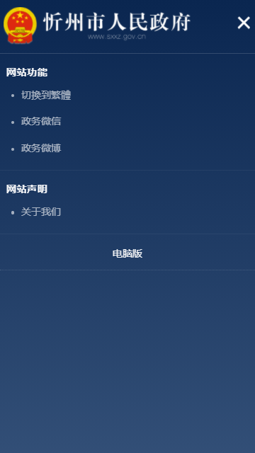 忻州市政府