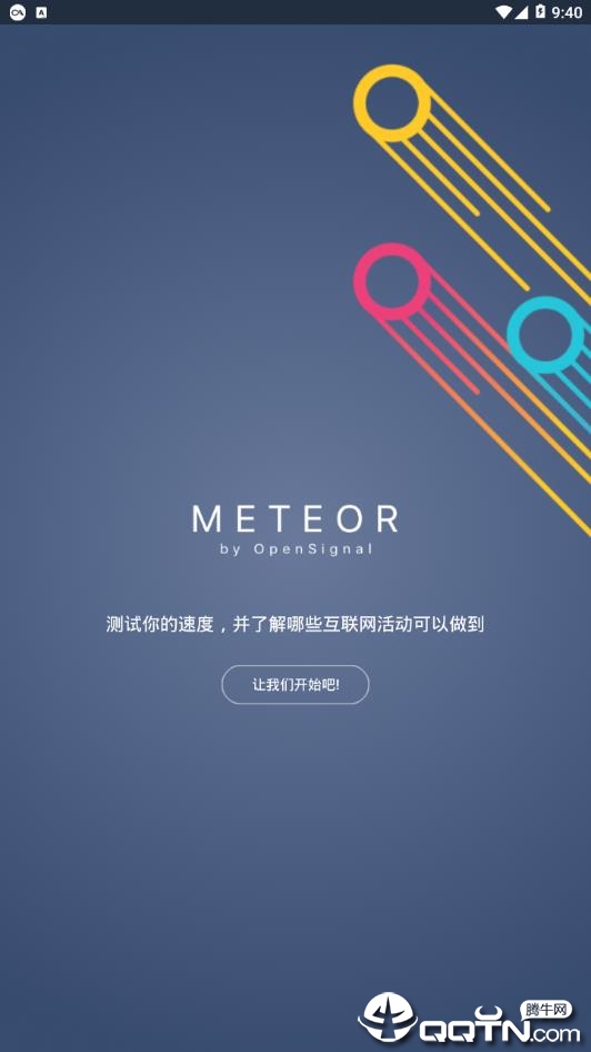 流星app