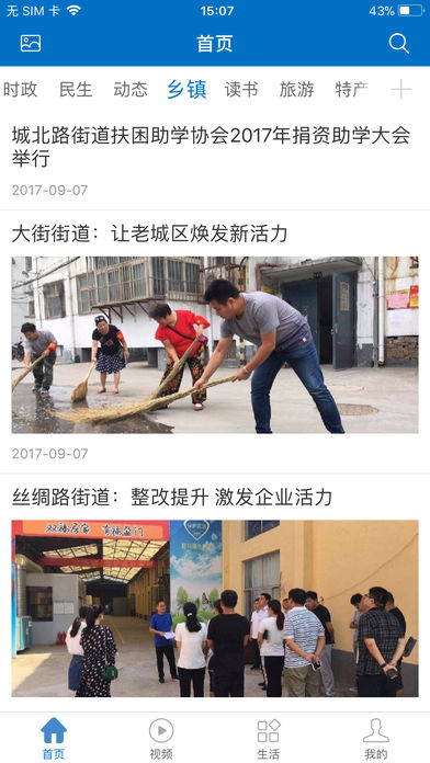 中国周村