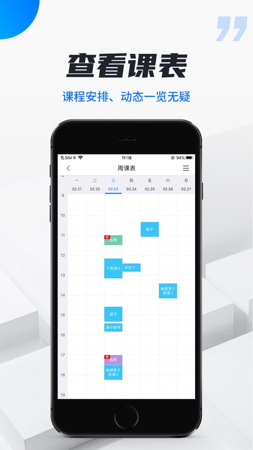 校宇宙学生端app