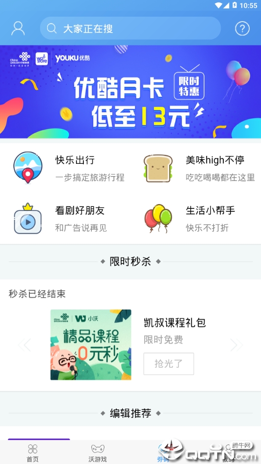 沃商店 沃商店