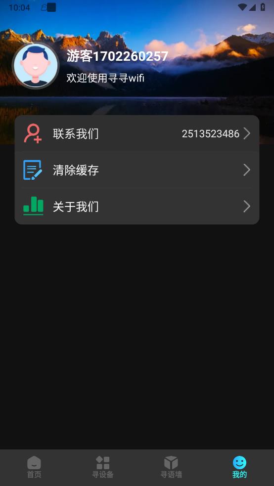 寻寻wifi