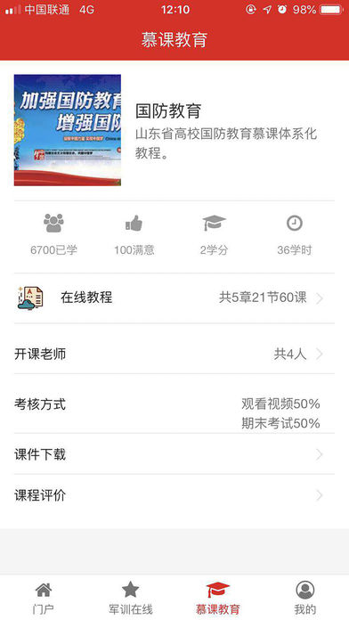 国防教育平台