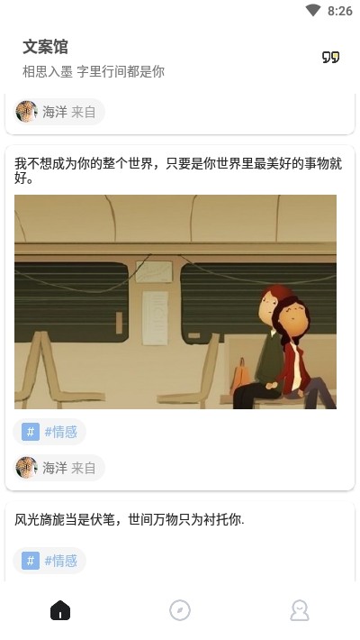 文案馆app(美句美图) 文案馆app(美句美图)
