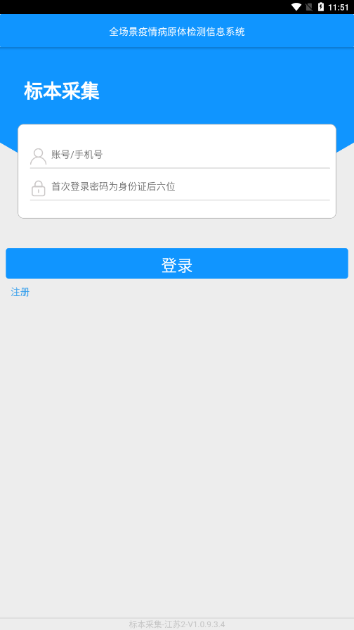 采集-江苏2