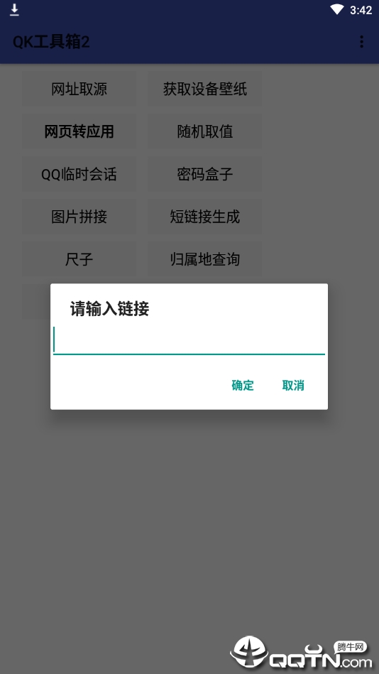 QK工具箱2