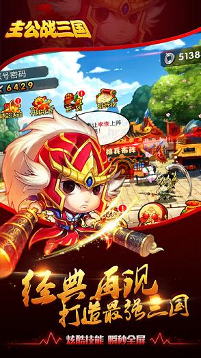 主公战三国手游小米版下载