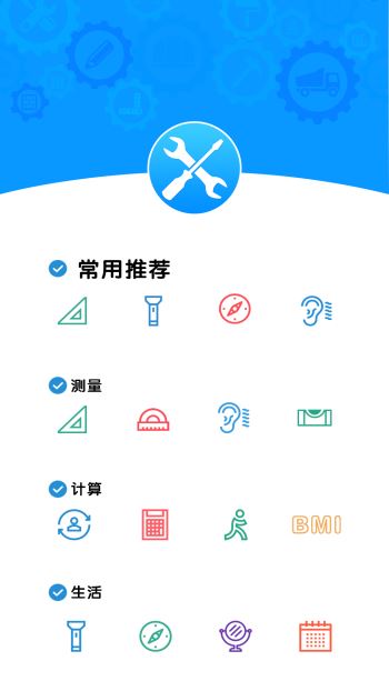 易趣工具大全app