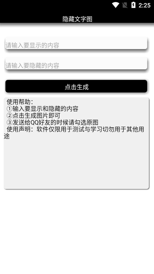 隐藏文字图