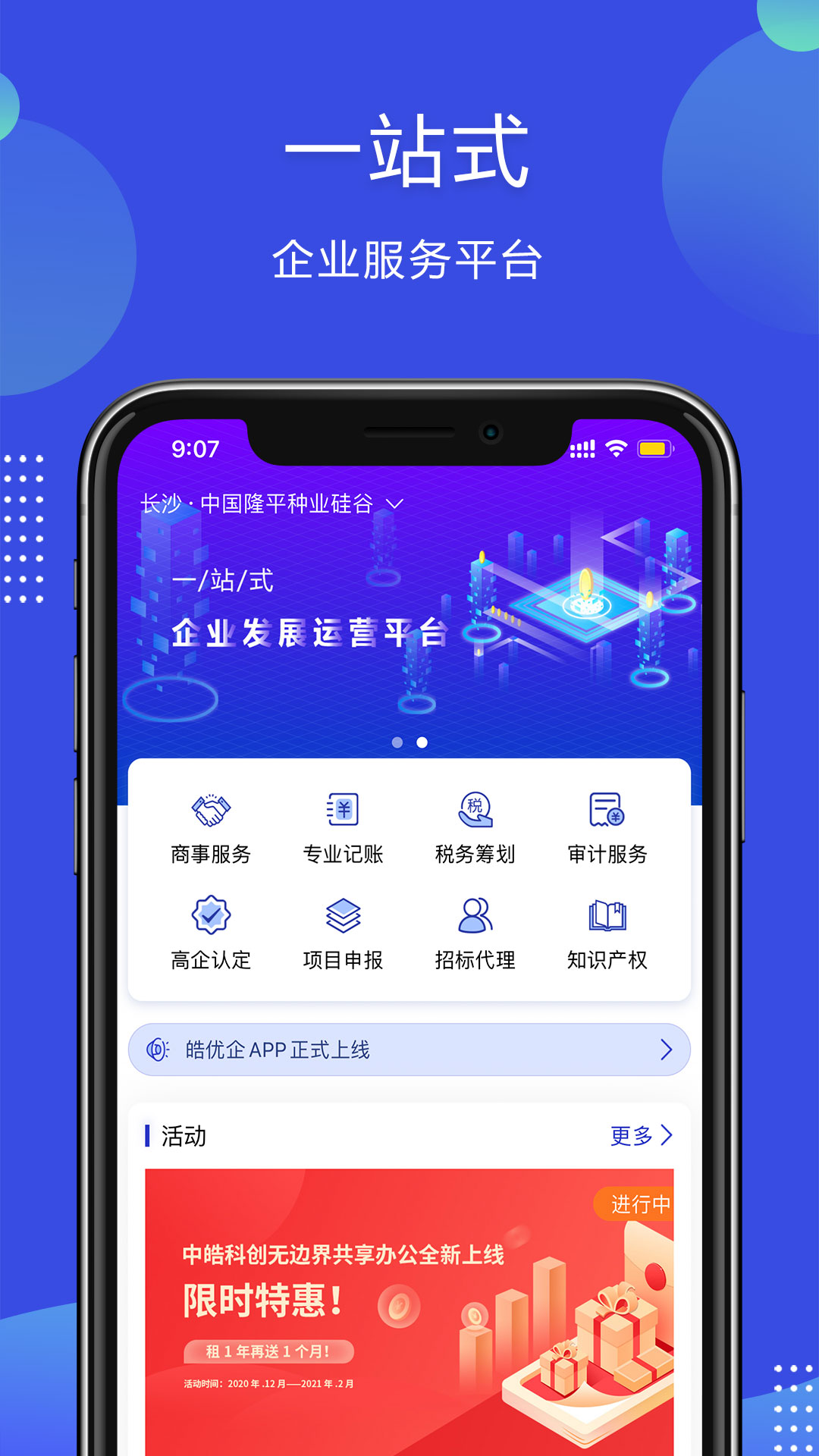 皓优企