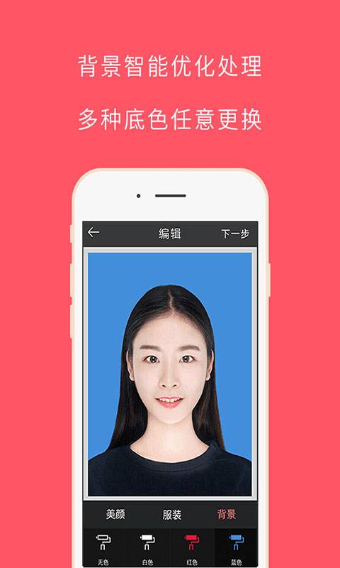 自动证件照