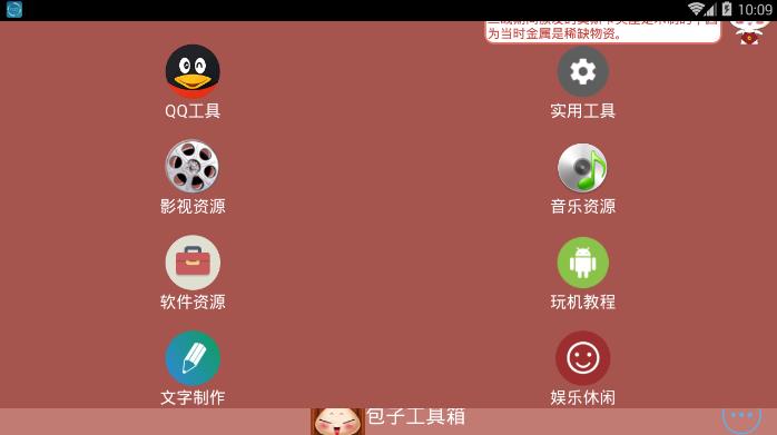 包子工具箱