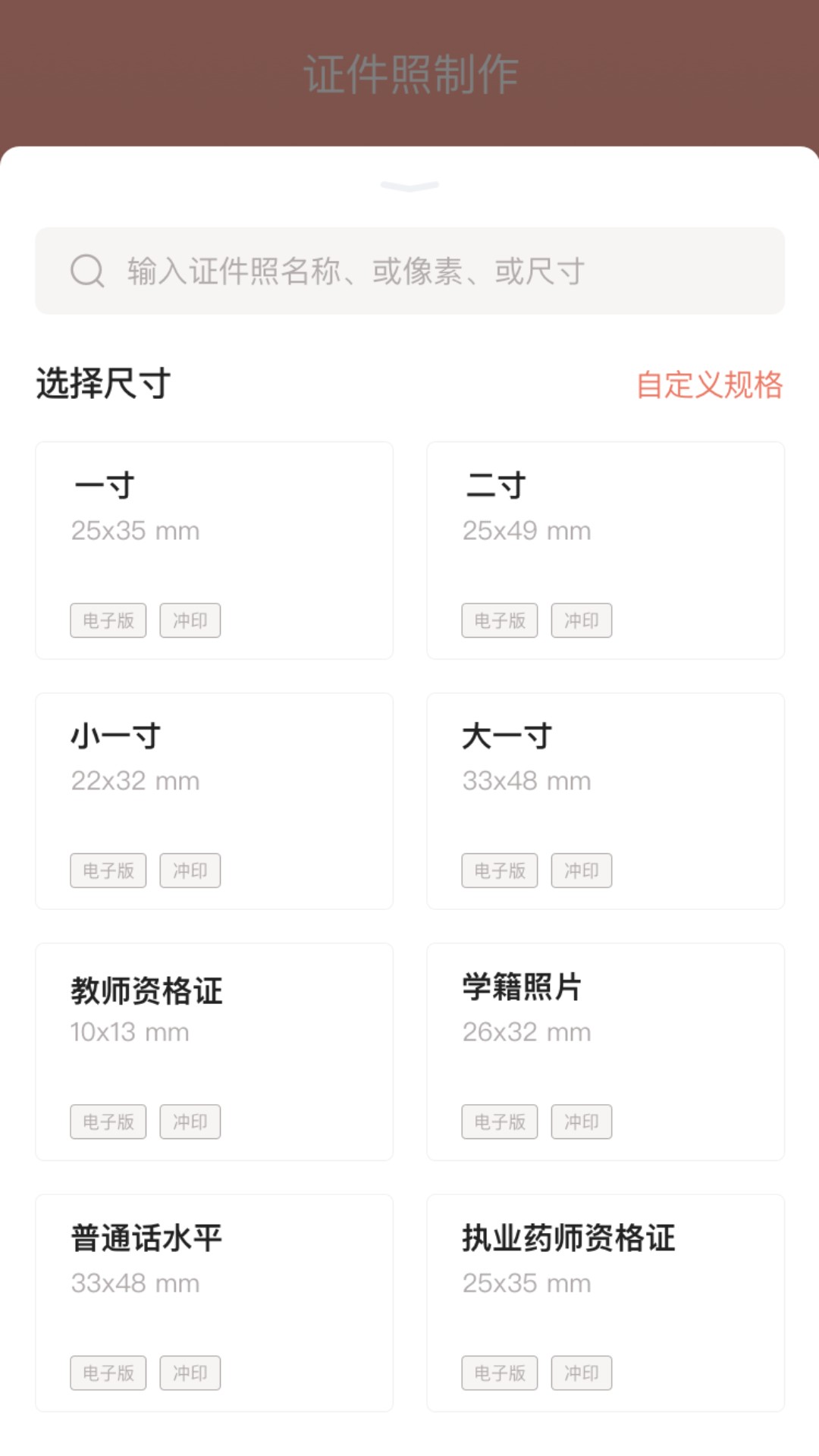 全栈证件照制作软件