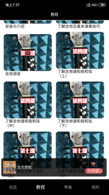 瞬间学会吉他 瞬间学会吉他