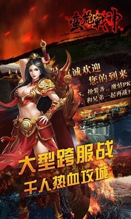 蛮荒战神