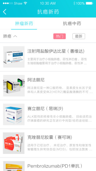 抗癌助手医生版