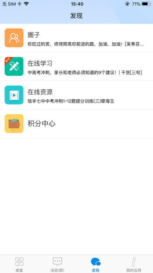 潮州智慧校园
