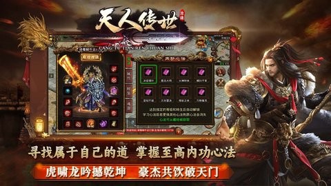 沧途天人传世