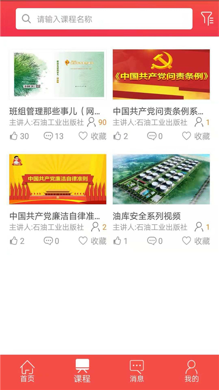 石油云课堂