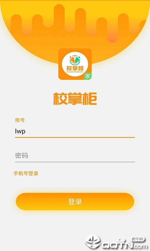 校掌柜