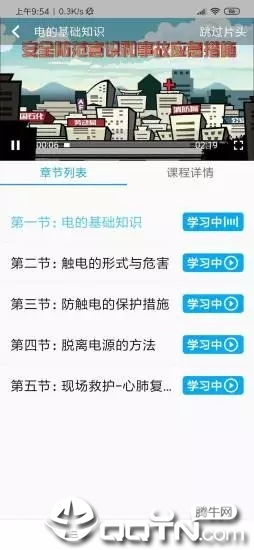 安教通